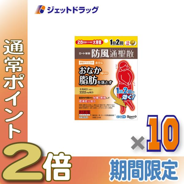 【第2類医薬品】新・ロート防風通聖散錠T 224錠 ×10個 ※セルフメディケーション税制対象