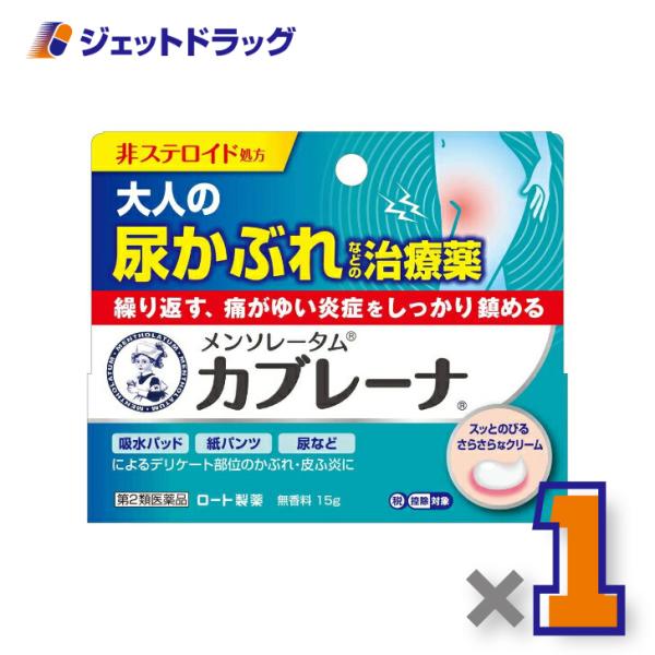 【第2類医薬品】メンソレータム カブレーナ 15g ※セルフメディケーション税制対象商品 (146369)