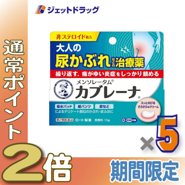【第2類医薬品】メンソレータム カブレーナ 15g ×5個 ※セルフメディケーション税制対象商品 (146369)