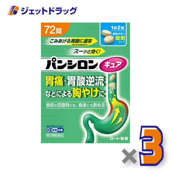 【第2類医薬品】パンシロンキュアSP錠 72錠 ×3個 ※セルフメディケーション税制対象商品 (164875)