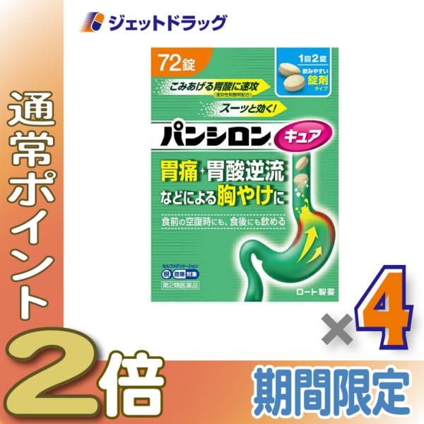 【第2類医薬品】パンシロンキュアSP錠 72錠 ×4個 ※セルフメディケーション税制対象商品 (164875)