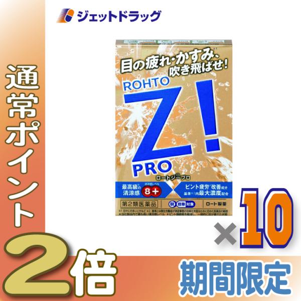 【第2類医薬品】〔目薬〕 ロートジープロ 12mL ×10個 ※セルフメディケーション税制対象