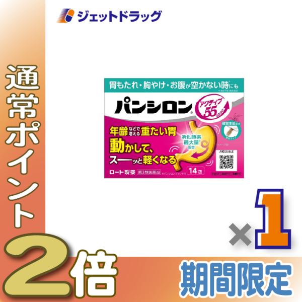 【第3類医薬品】パンシロンアクティブ55顆粒 14包 ×1個〔胃もたれ・胸やけ・お腹が空かない時も〕