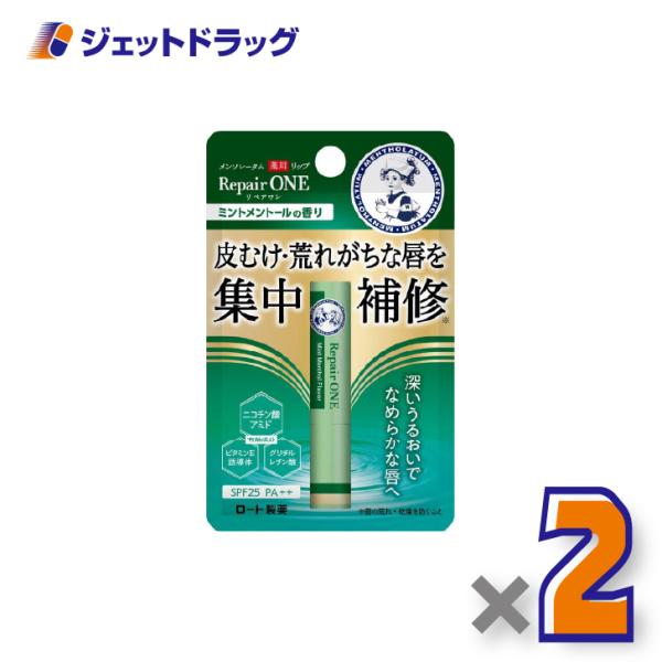 【医薬部外品】メンソレータム 薬用リップ リペアワン ミントの香り 2.3g ×2個〔唇荒れ〕