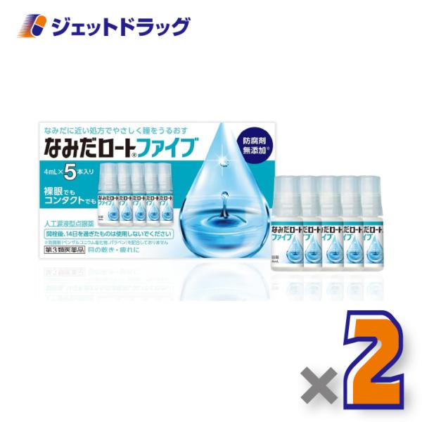 【第3類医薬品】なみだロートファイブ [4mL×5個入] ×2個〔目薬〕