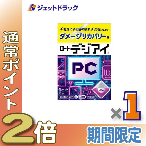 【第3類医薬品】ロートデジアイ 12mL ×1個 ※セルフメディケーション税制対象〔パソコン・スマホ・目の疲れ〕