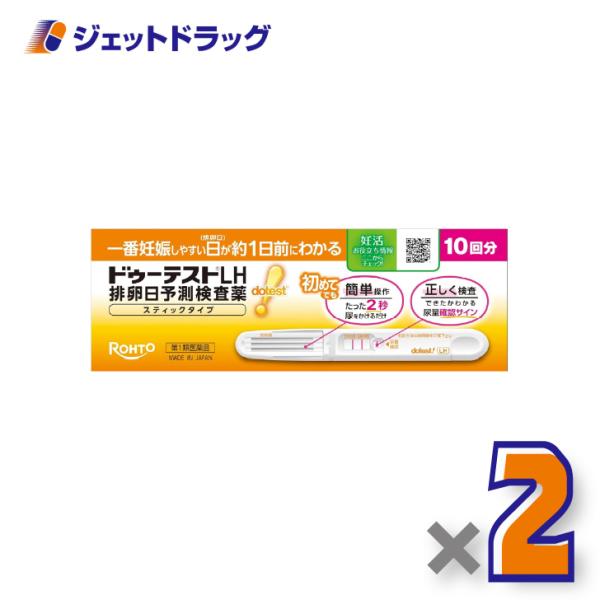 【第1類医薬品】ドゥーテストLH 排卵日予測検査薬 スティックタイプ 10回分 ×2個〔妊活・排卵日予測〕
