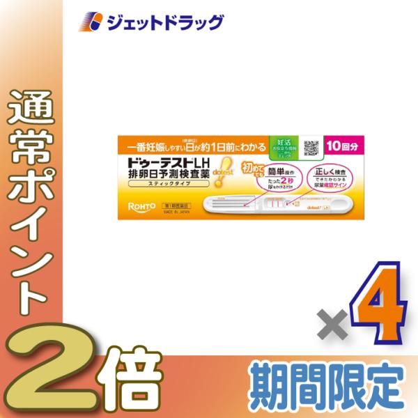 【第1類医薬品】ドゥーテストLH 排卵日予測検査薬 スティックタイプ 10回分 ×4個〔妊活・排卵日予測〕