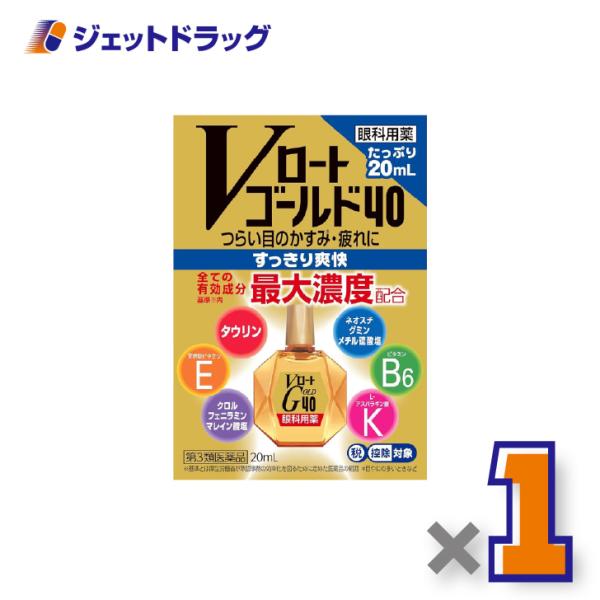 【第3類医薬品】Vロートゴールド40 20mL ×1個 ※セルフメディケーション税制対象〔目薬〕