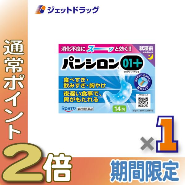 【第2類医薬品】パンシロン01プラス 14包 ×1個〔胃酸過多・消化不良〕