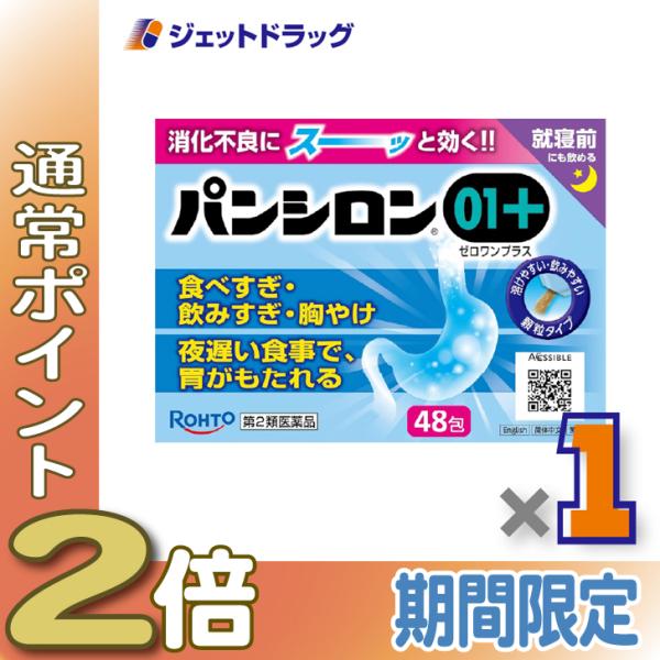 【第2類医薬品】パンシロン01プラス 48包 ×1個〔胃痛・胸やけ・胃もたれ〕
