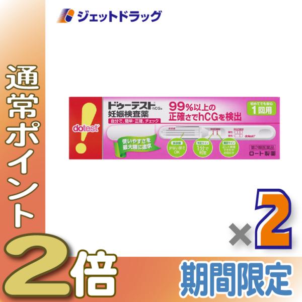 【第2類医薬品】ドゥーテスト・hCGa 1回用 1本 ×2個〔妊娠・hCC〕