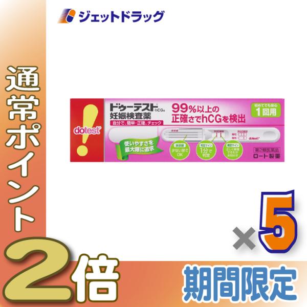 【第2類医薬品】ドゥーテスト・hCGa 1回用 1本 ×5個〔妊娠・hCC〕