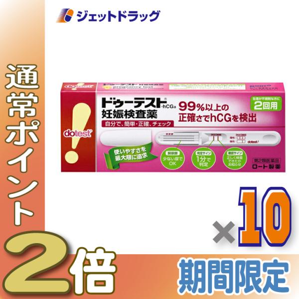 【第2類医薬品】ドゥーテスト・hCGa 2回用 2本 ×10個
