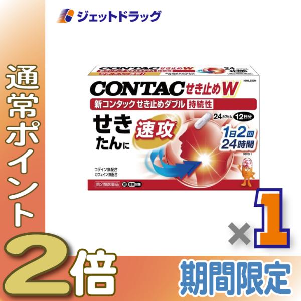他サイト： ≪爆買WEEK！P2%≫【第2類医薬品】新コンタックせき止めダブル持続性 24カプセル ×1個 ※セルフメディケーション税制対象〔せき・たん〕の商品画像