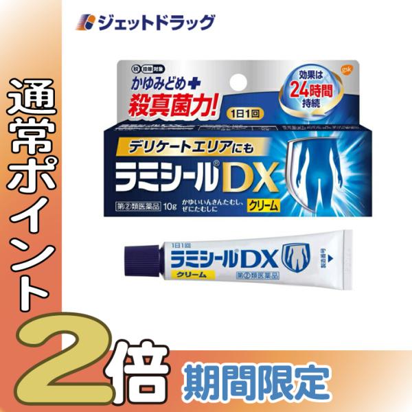 【指定第2類医薬品】ラミシールDX 10g ※セルフメディケーション税制対象商品 (602174)