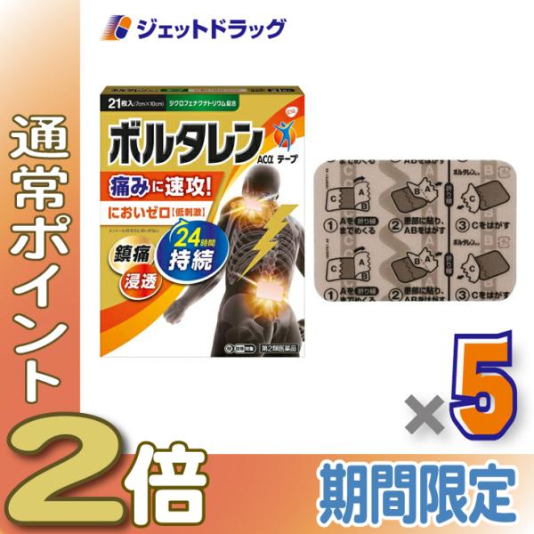 【第2類医薬品】ボルタレンACαテープ 21枚 ×5個 ※セルフメディケーション税制対象商品 (602303)