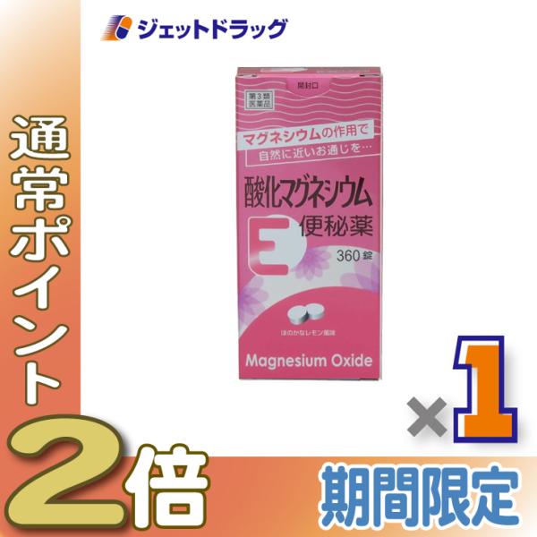 【第3類医薬品】酸化マグネシウムE便秘薬 360錠 (314051)