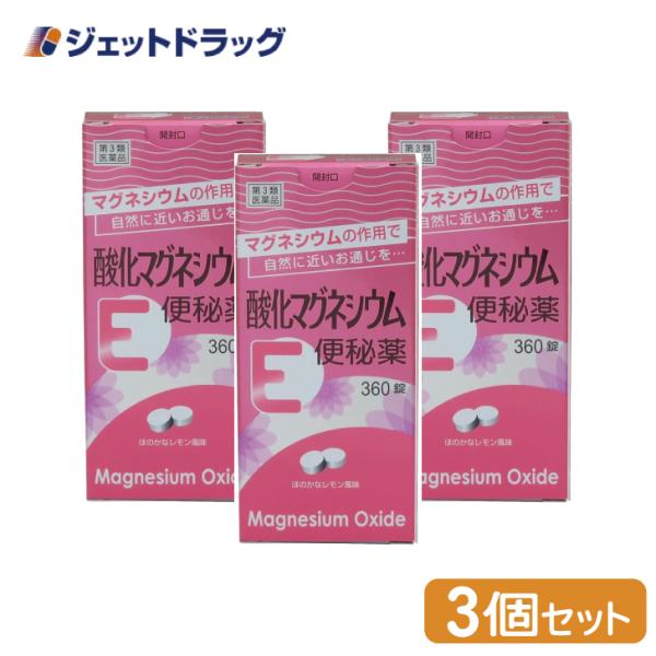 【第3類医薬品】酸化マグネシウムE便秘薬 360錠 ×3個 (314051)