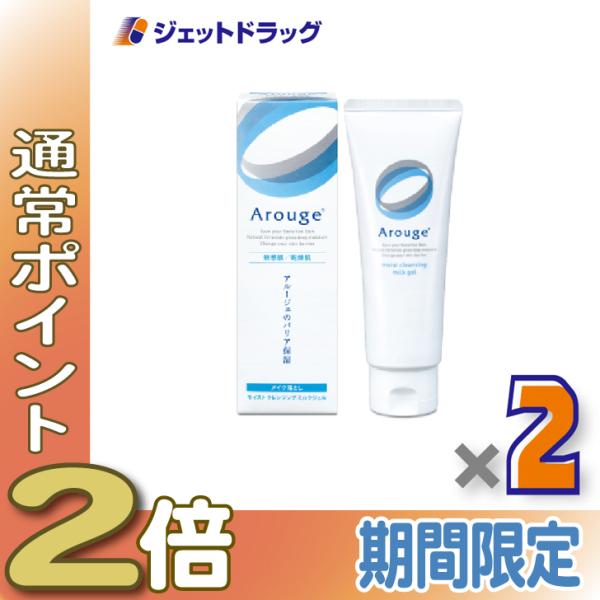 【医薬部外品】アルージェ モイスト クレンジング ミルクジェル 100g ×2個〔敏感肌用/メイク落とし〕
