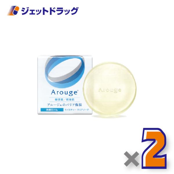 【医薬部外品】アルージェ モイスチャー クリアソープ 60g ×2個〔敏感肌用/洗顔石けん〕