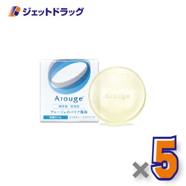 【医薬部外品】アルージェ モイスチャー クリアソープ 60g ×5個〔敏感肌用/洗顔石けん〕