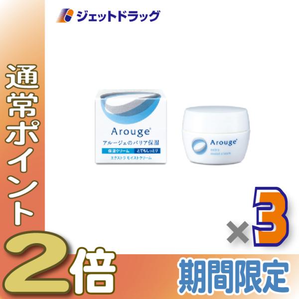 【医薬部外品】アルージェ エクストラ モイストクリーム（とてもしっとり） 30g ×3個〔敏感肌用/保湿クリーム〕