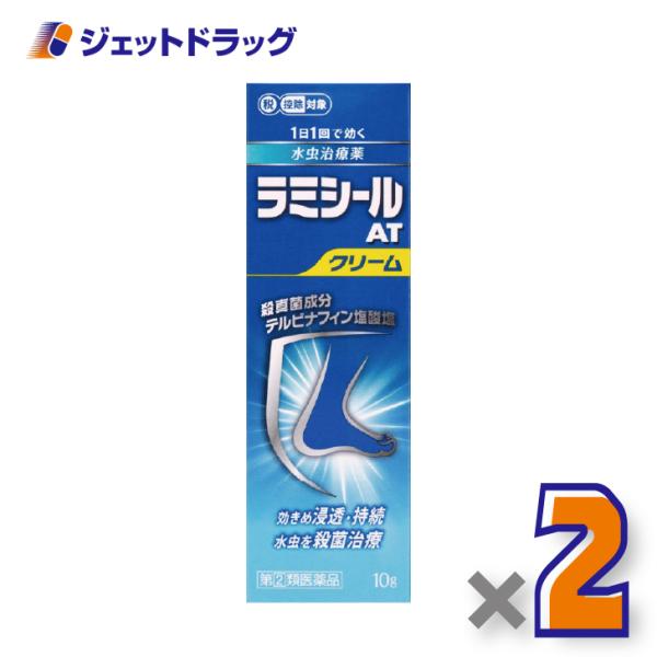 【指定第2類医薬品】ラミシールATクリーム 10g ×2個 ※セルフメディケーション税制対象〔水虫・いんきんたむし〕