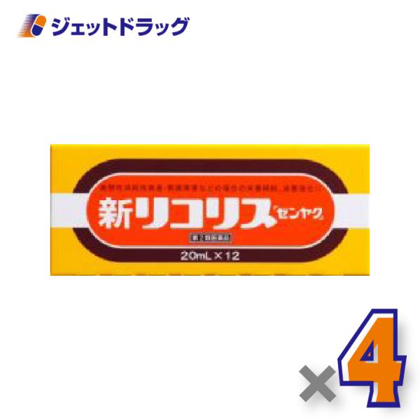 【第2類医薬品】新リコリス「ゼンヤク」 [20mL×12本入] ×4個〔風邪〕