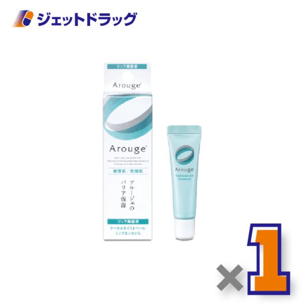 【化粧品】アルージェ トータルモイストベール リップエッセンス 8g ×1個〔敏感肌用/リップ美容液〕