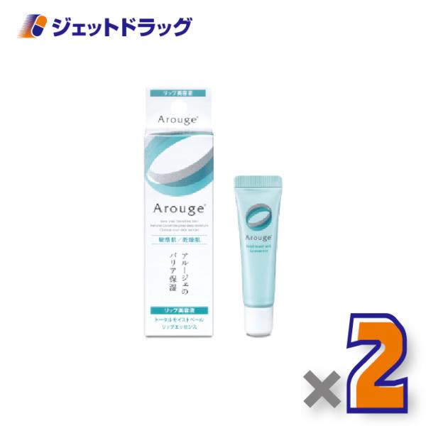 【化粧品】アルージェ トータルモイストベール リップエッセンス 8g ×2個〔敏感肌用/リップ美容液〕
