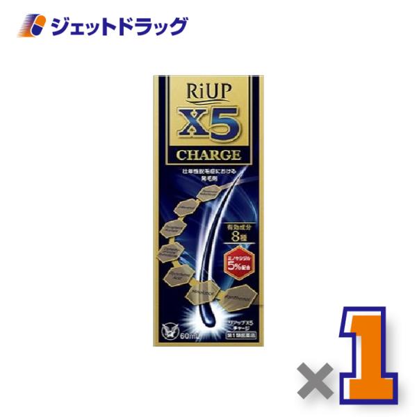【第1類医薬品】リアップX5 チャージ 60mL ×1個〔発毛剤〕