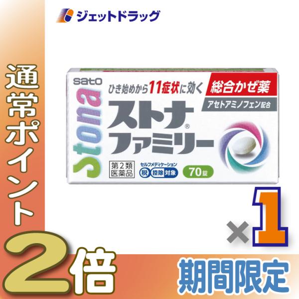 他サイト： ≪5日はP2%≫【第2類医薬品】ストナファミリー 70錠 ※セルフメディケーション税制対象〔かぜ〕の商品画像