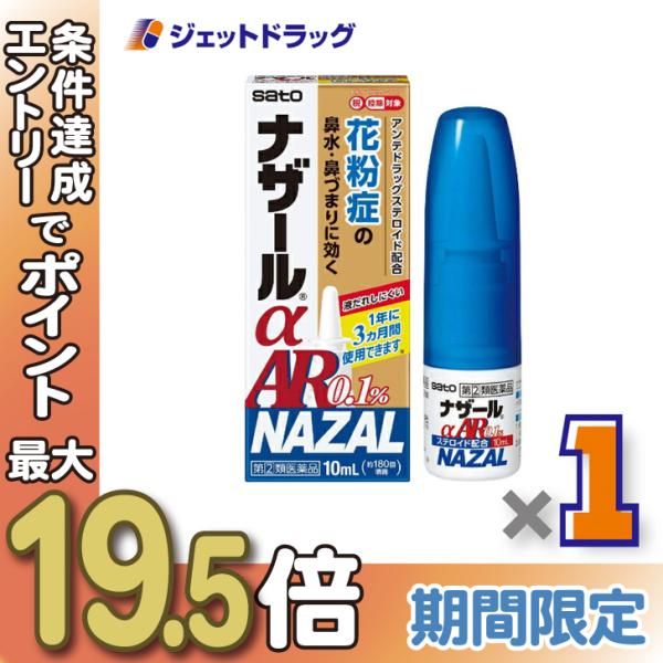 【指定第2類医薬品】〔鼻炎 花粉症 点鼻薬〕 ナザールαAR0.1% 季節性アレルギー専用 10mL ※セルフメディケーション税制対象