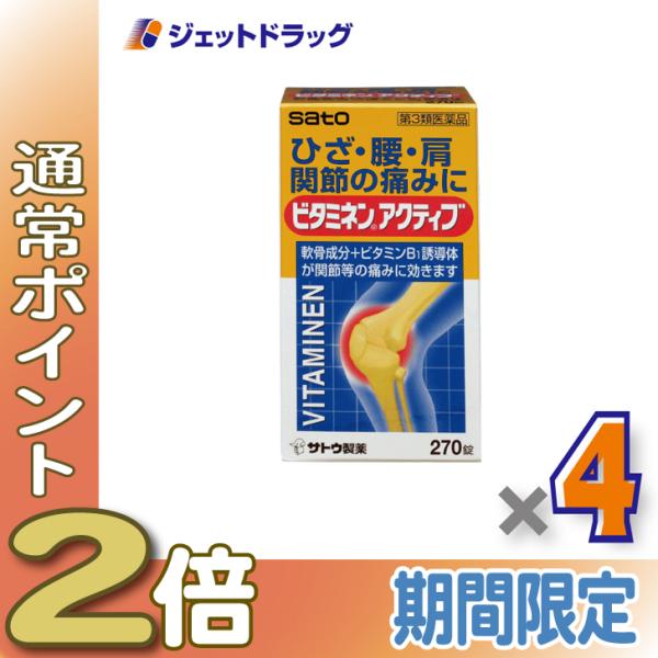【第3類医薬品】ビタミネンアクティブ 270錠 ×4個 (024561)