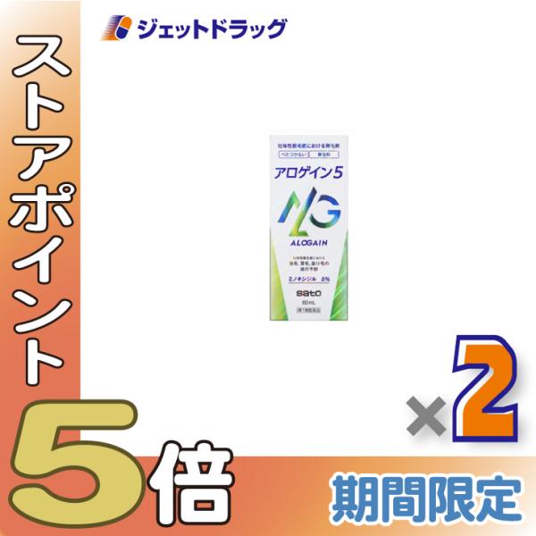 【第1類医薬品】アロゲイン5 60mL ×2個〔育毛・抜け毛〕