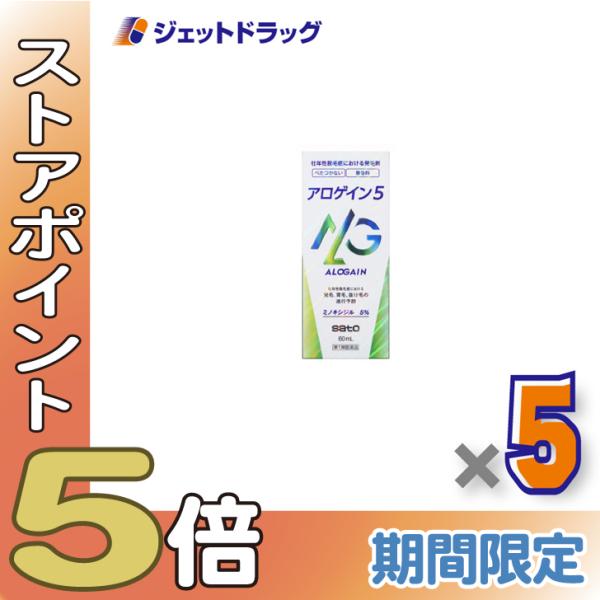 【第1類医薬品】アロゲイン5 60mL ×5個〔育毛・抜け毛〕