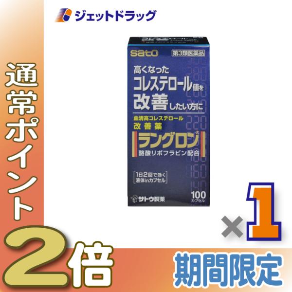 【第3類医薬品】ラングロン 100カプセル (031125)