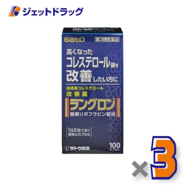 【第3類医薬品】ラングロン 100カプセル ×3個 (031125)