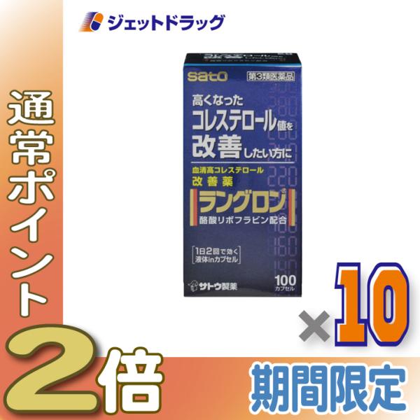 【第3類医薬品】ラングロン 100カプセル ×10個 (031125)
