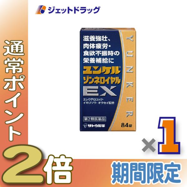 【第2類医薬品】ユンケルゾンネロイヤルEX 84錠 ×1個〔滋養強壮・肉体疲労〕