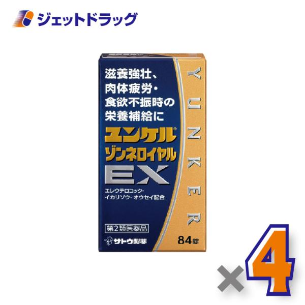 【第2類医薬品】ユンケルゾンネロイヤルEX 84錠 ×4個〔滋養強壮・肉体疲労〕