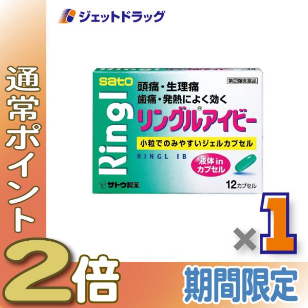 【指定第2類医薬品】リングルアイビー 12カプセル ×1個 ※セルフメディケーション税制対象〔頭痛・生理痛〕