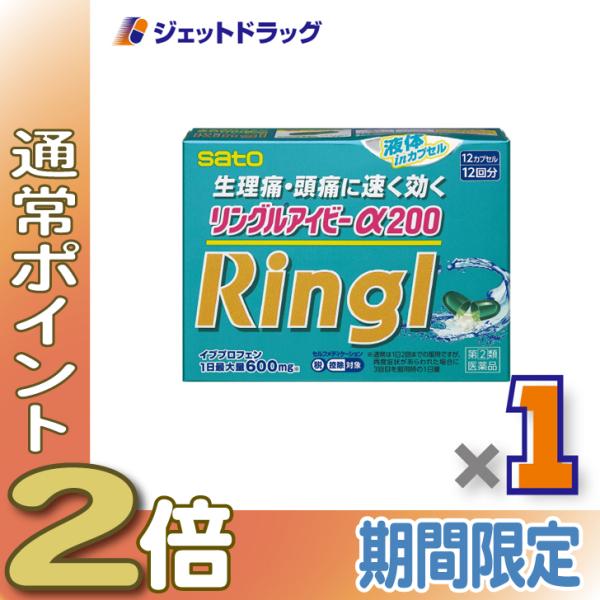 【指定第2類医薬品】リングルアイビーα200 12カプセル ×1個 ※セルフメディケーション税制対象〔頭痛・生理痛〕