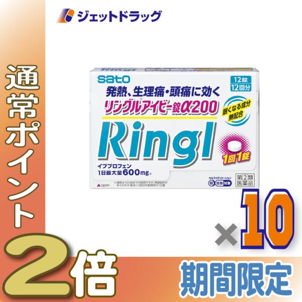 【指定第2類医薬品】リングルアイビー錠α200 12錠 ×10個 ※セルフメディケーション税制対象〔頭痛・生理痛〕