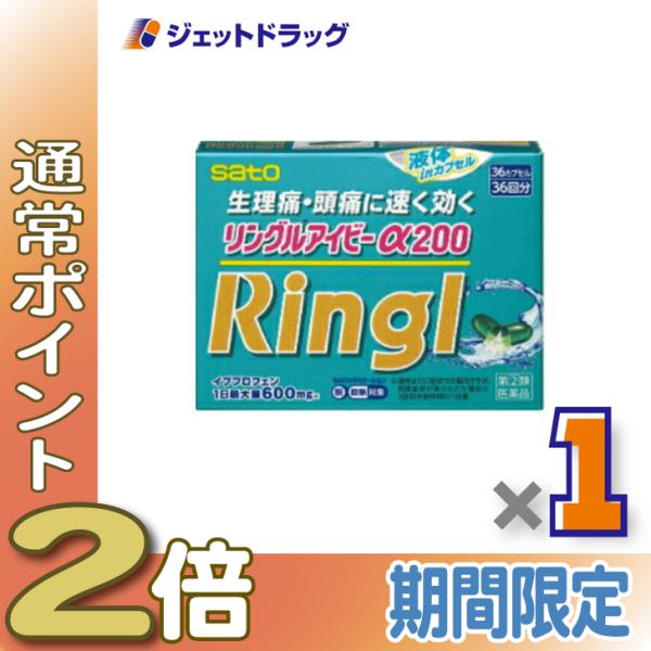 【指定第2類医薬品】〔頭痛 痛み止め 生理痛〕 リングルアイビーα200 36カプセル ※セルフメディケーション税制対象