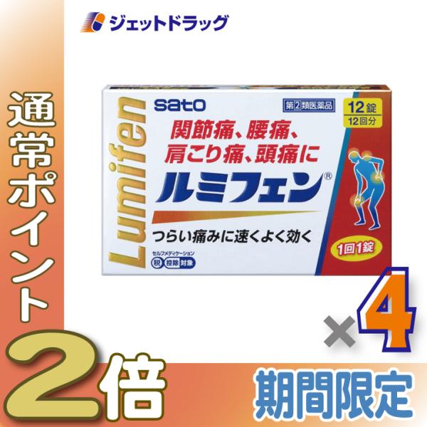 【指定第2類医薬品】ルミフェン 12錠 ×4個 ※セルフメディケーション税制対象商品 (032986)