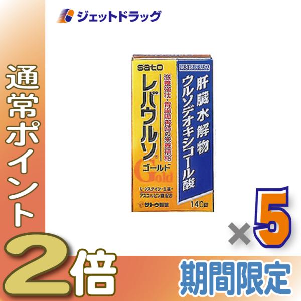 【第3類医薬品】レバウルソゴールド 140錠 ×5個 (033693)