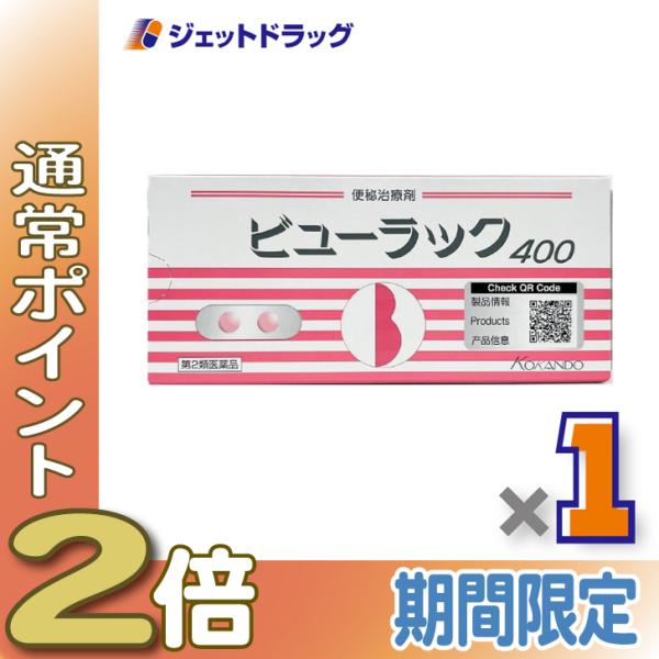 【第2類医薬品】ビューラックA 400錠 (061645)