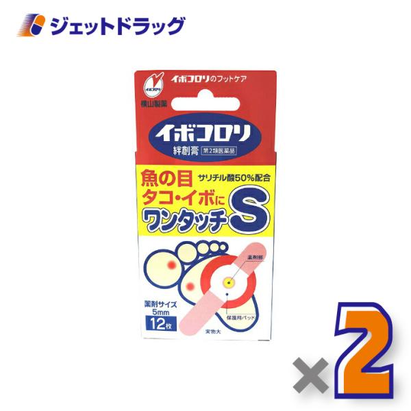 他サイト： ≪15日はP2%≫【第2類医薬品】イボコロリ絆創膏 Sサイズ 12枚 ×2個〔魚の目・タコ・イボに〕の商品画像